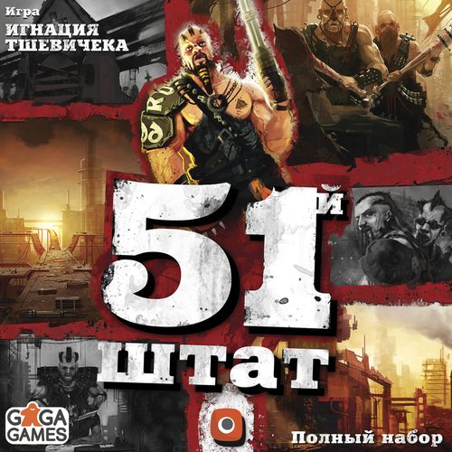 51-й штат. Полный набор