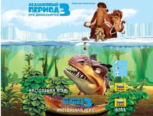 Ледниковый период 3