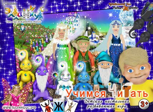 «Учимся читать. В Долине Мысляшей»