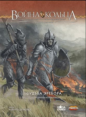 Обложка игры Война Кольца. (Второе издание) Промо-сценарий «Судьба Эребора»