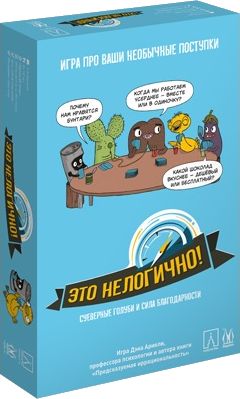 Это нелогично!