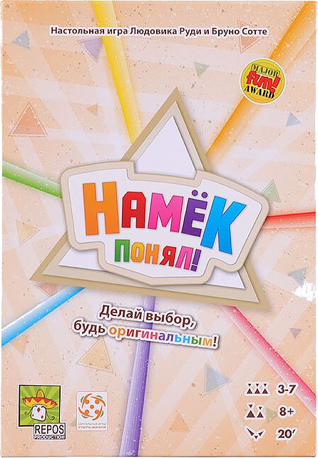 Намек понял