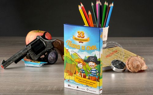 33 приключения. Папа и сын