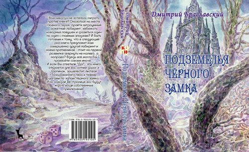 Подземелья Черного замка