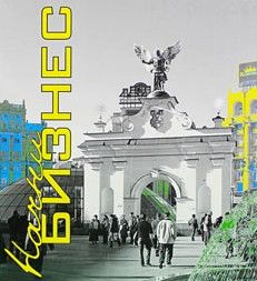 Начни бизнес