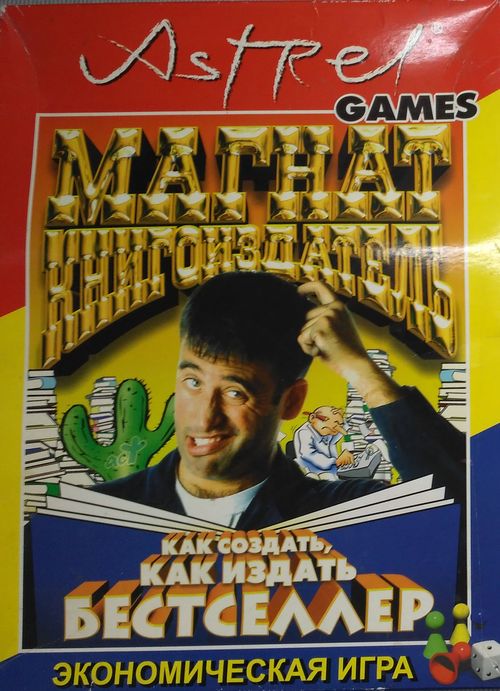 Магнат книгоиздатель