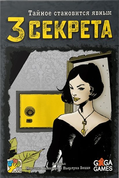 3 секрета