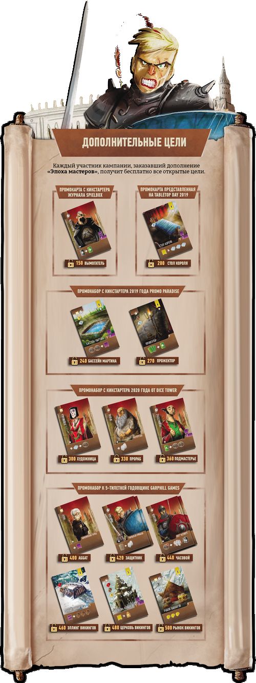 Архитекторы западного королевства: Набор промокарт