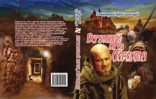 Обложка игры Верховный жрец Айригаля