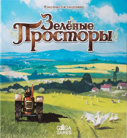 Зеленые просторы