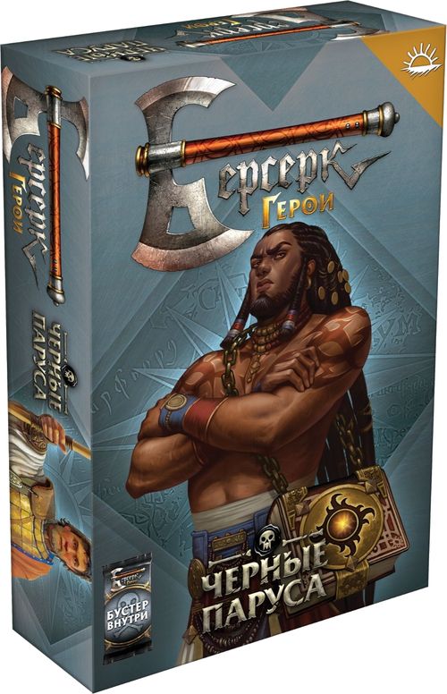 Берсерк. Герои. Черные Паруса. Азнагул