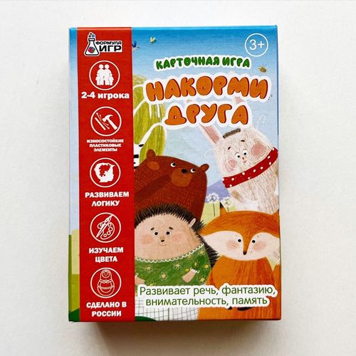 Накорми друга