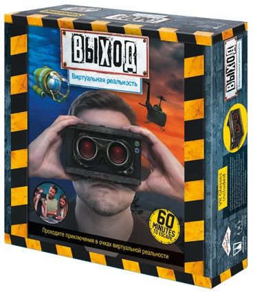 Выход - Виртуальная реальность