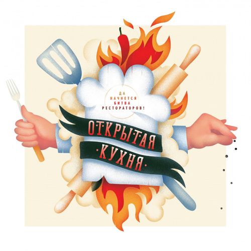 Обложка игры Открытая кухня