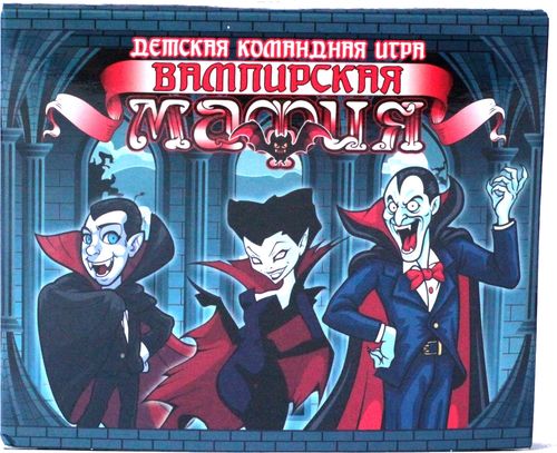 Вампирская мафия