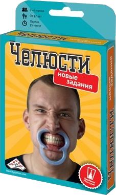 Челюсти - новые задания