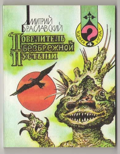 Повелитель безбрежной пустыни