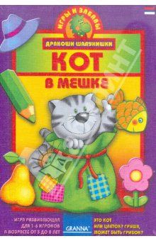 Кот в мешке