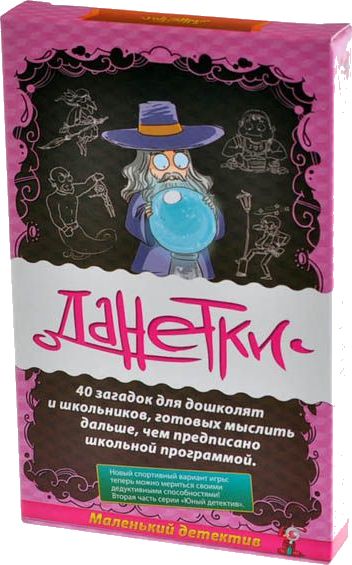 Данетки. Маленький Детектив