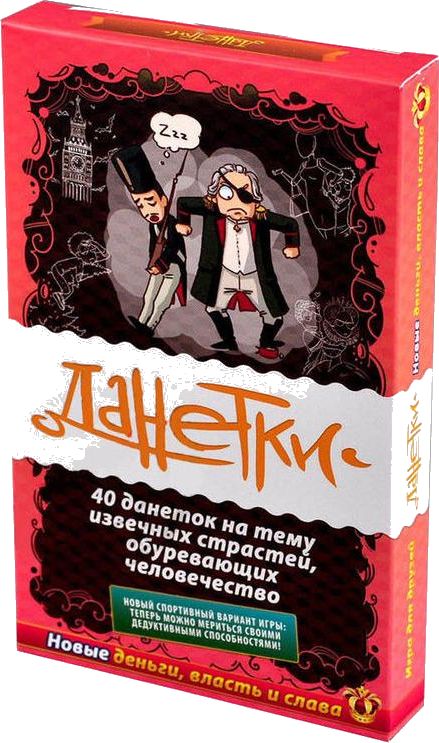 Данетки. Новые деньги, власть и слава