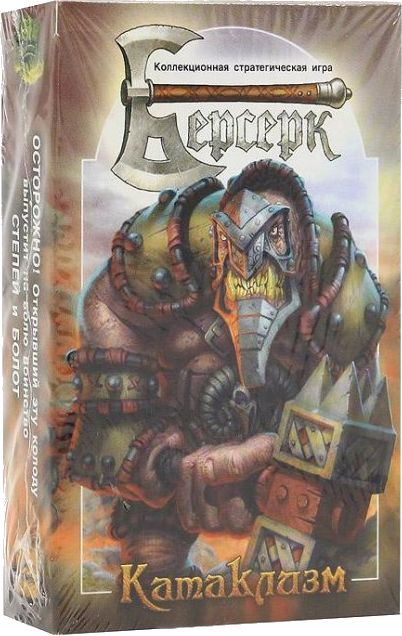 Берсерк. Катаклизм. Начальный набор Болота-Степи