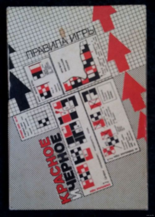 Красное и Черное