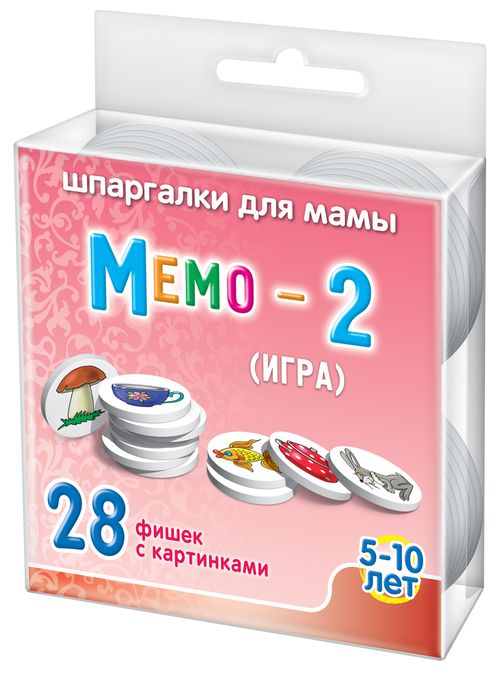 Мемо-2