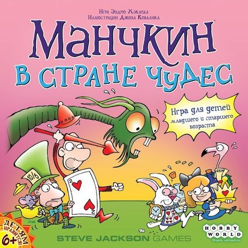 Обложка игры Манчкин в Стране Чудес