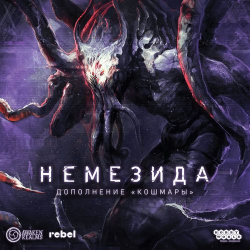 Обложка игры Немезида: Кошмары