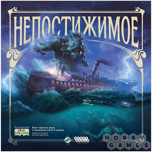Обложка игры Непостижимое