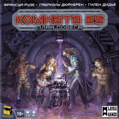 Комната 25: План побега