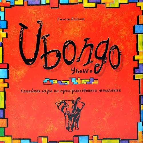 Обложка игры Убонго