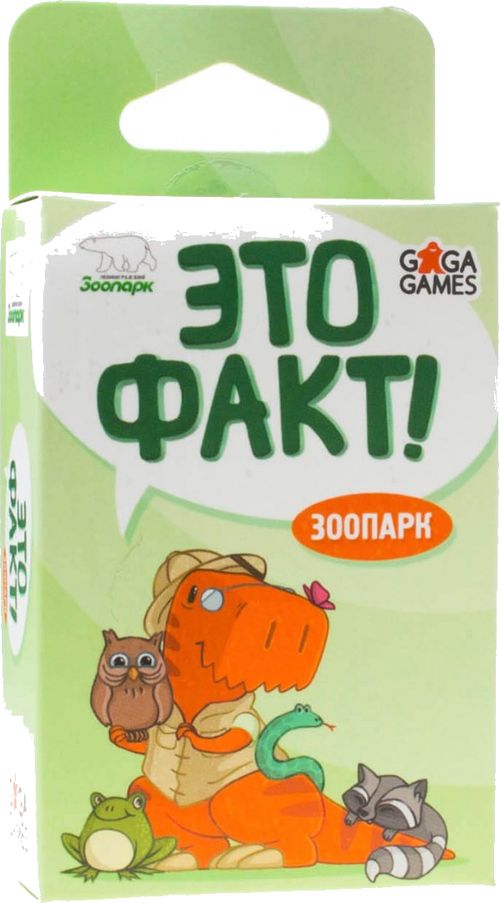 Это факт! Зоопарк