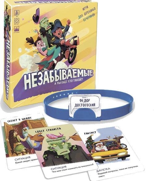 Незабываемые