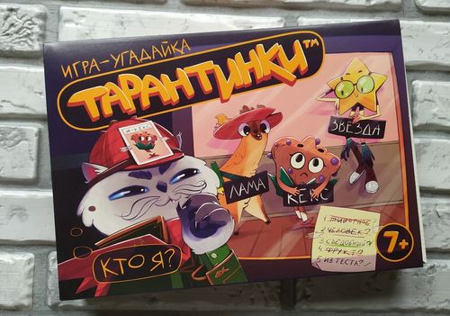 Тарантинки