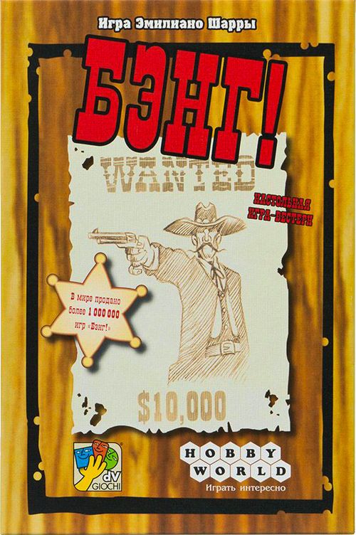 Бэнг!