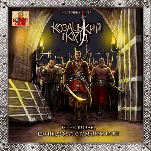 Козацький похід