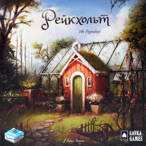 Рейкхольт