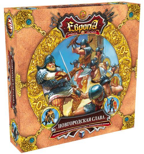 Новгородская слава