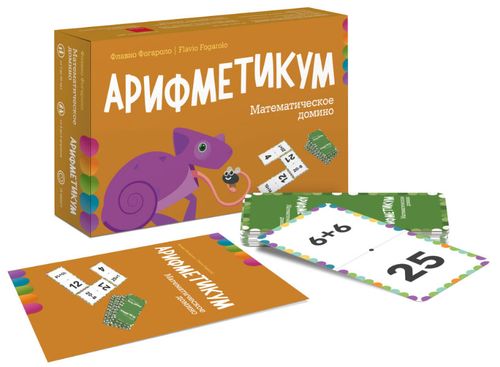 Арифметикум