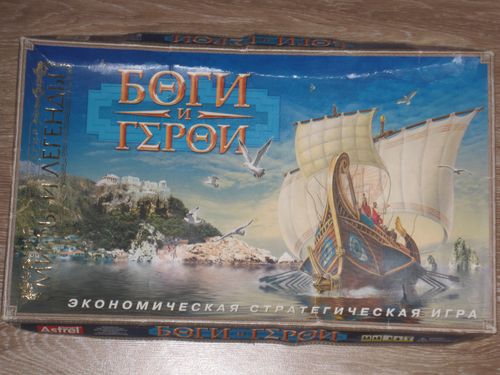 Боги и Герои