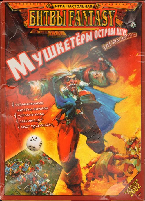 Мушкетёры Острова Магов