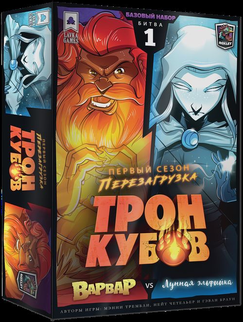 Трон кубов. Варвар vs Лунная эльфийка