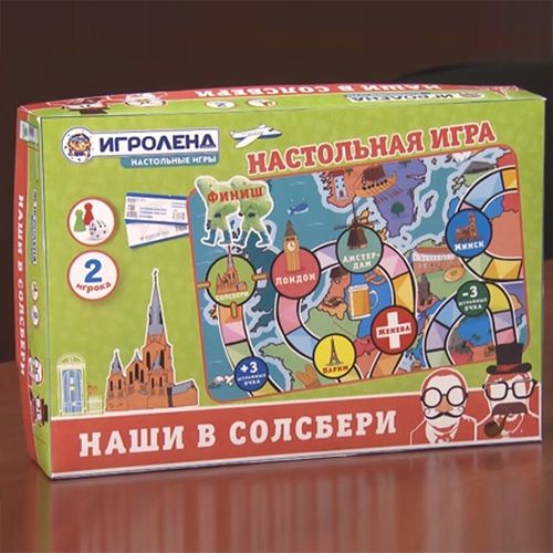 Наши в Солсбери