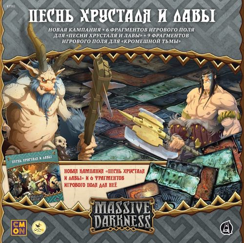 Кромешная тьма. Песнь хрусталя и лавы