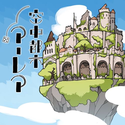 The Sky City of ALEA