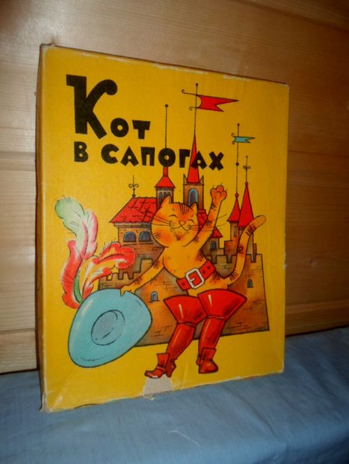 Кот в сапогах