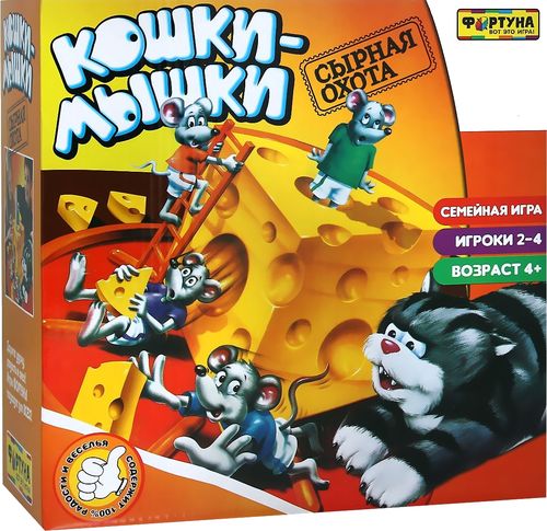 Кошки-мышки, Сырная охота