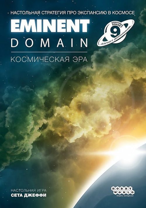 Обложка игры Eminent Domain. Космическая эра