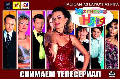 Моя прекрасная няня